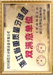 浙江省重質量守誠信榮譽