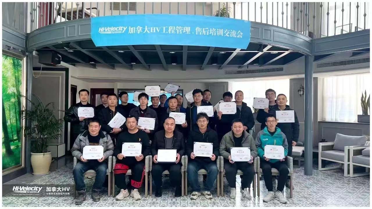【喜報】杭州斯培爾多名員工相繼通過HV系統(tǒng)培訓考試，取得佳績！